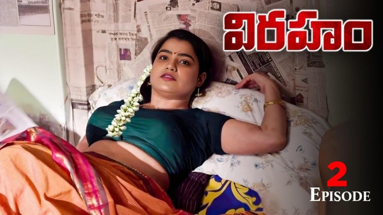 విరహం (అంతులేని కా-మ పోరాటం) Part 2 | Webseries 2026 | English Subtitles | Curtain Raisers
