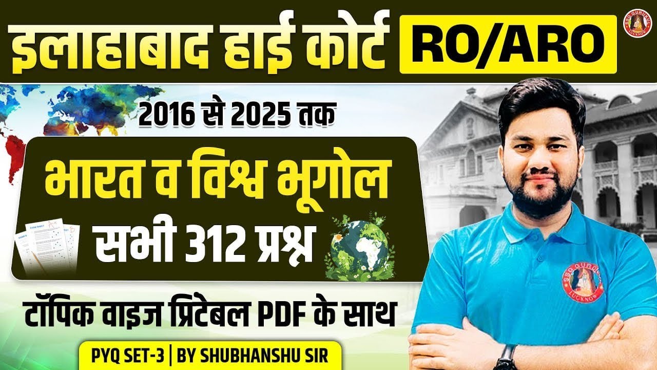 AHC RO ARO PREVIOUS YEAR QUESTION PAPER | AHC RO/ARO GEOGRAPHY PYQ | AHC GROUP C/D GEOGRAPHY PYQS