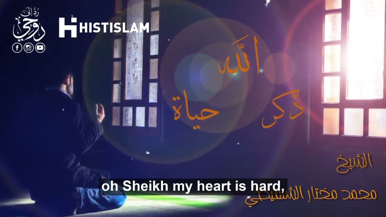 Power of Dua - Al Mufaridoun | Sheikh Muhammad Al Mukhtar Al Shanquiti | Vosteng