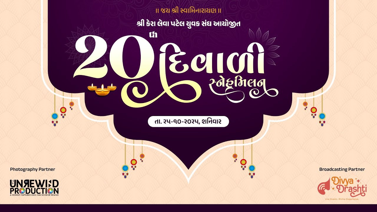 🎉 Diwali Sneh Milan &ndash; Kera 2025 | દિવાળી સ્નેહ મિલન &ndash; કેરા | Live Event by Divya Drashti 🎉