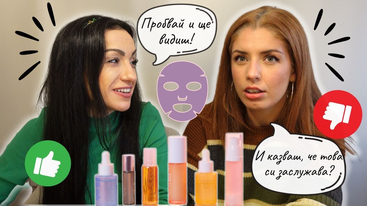 НЕпрепоръчителни❌ И ЛЮБИМИ❤️ ПРОДУКТИ ЗА грижа за ЛИЦЕ✨ и не само + ПОЛЕЗНИ СЪВЕТИ от МЕН и КАРИНА