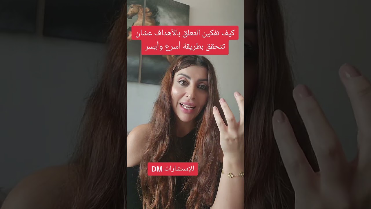 كيف تفكين التعلق بالأهداف عشان تتحقق بطريقة أسرع وأيسر؟