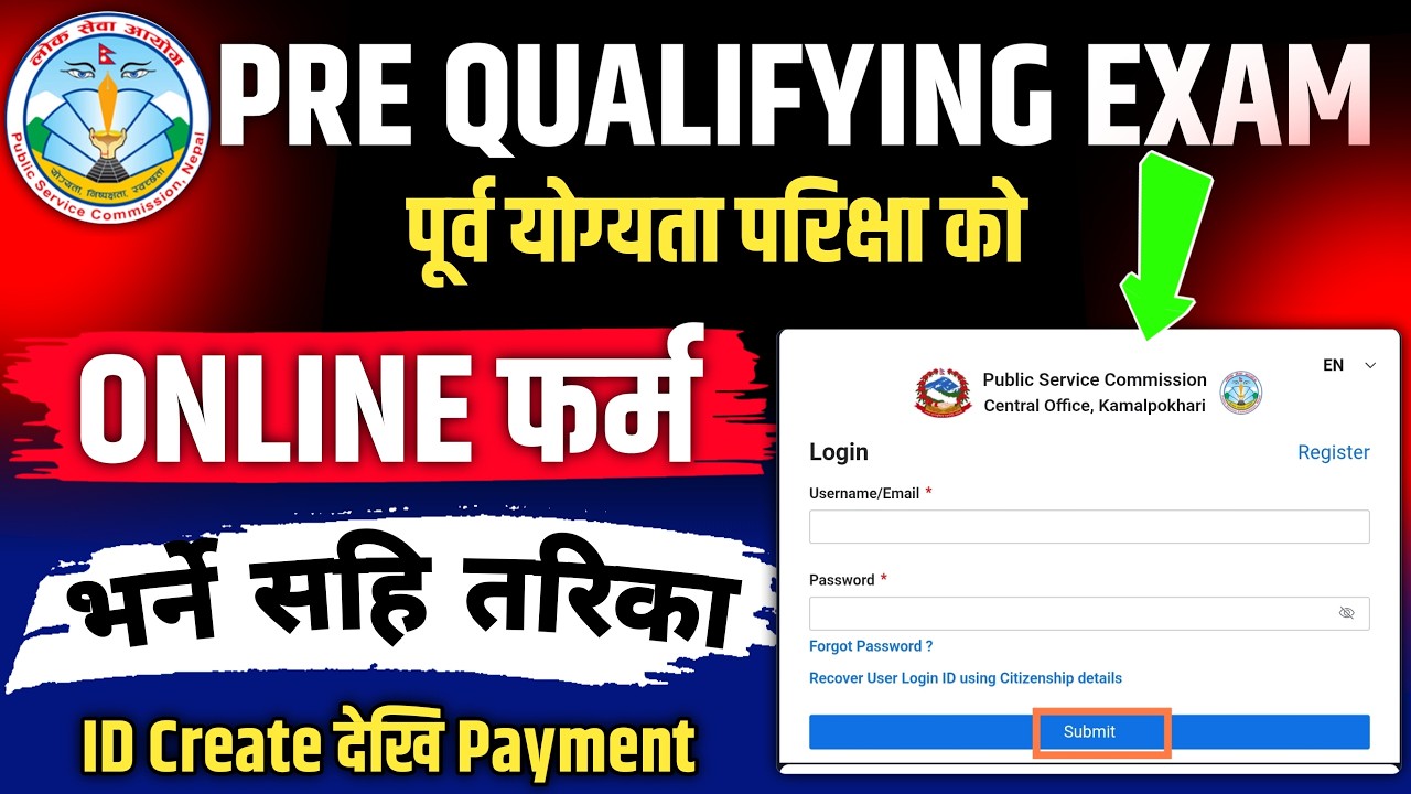 Pre Qualifying Exam Online Form | How to Apply Pretest Form | Sangathit Sansthako Online Form