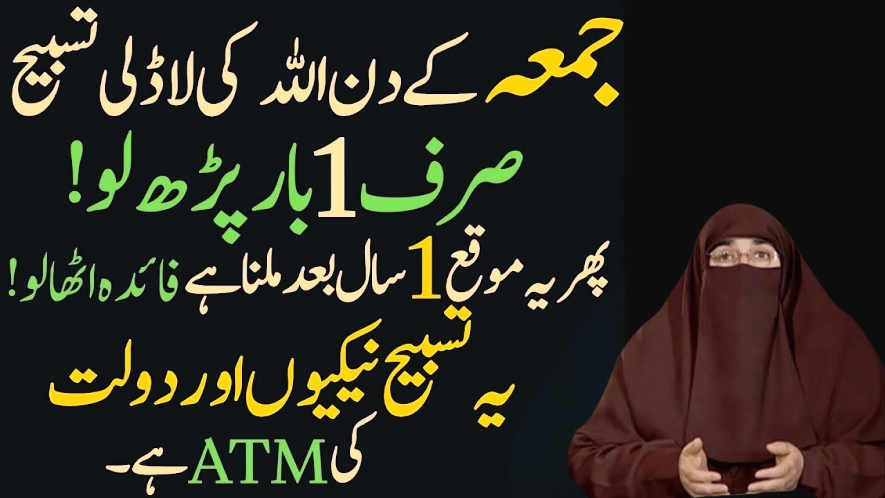 Jumma Ke Din Ka Wazifa   By Dr Farhat Hashmi