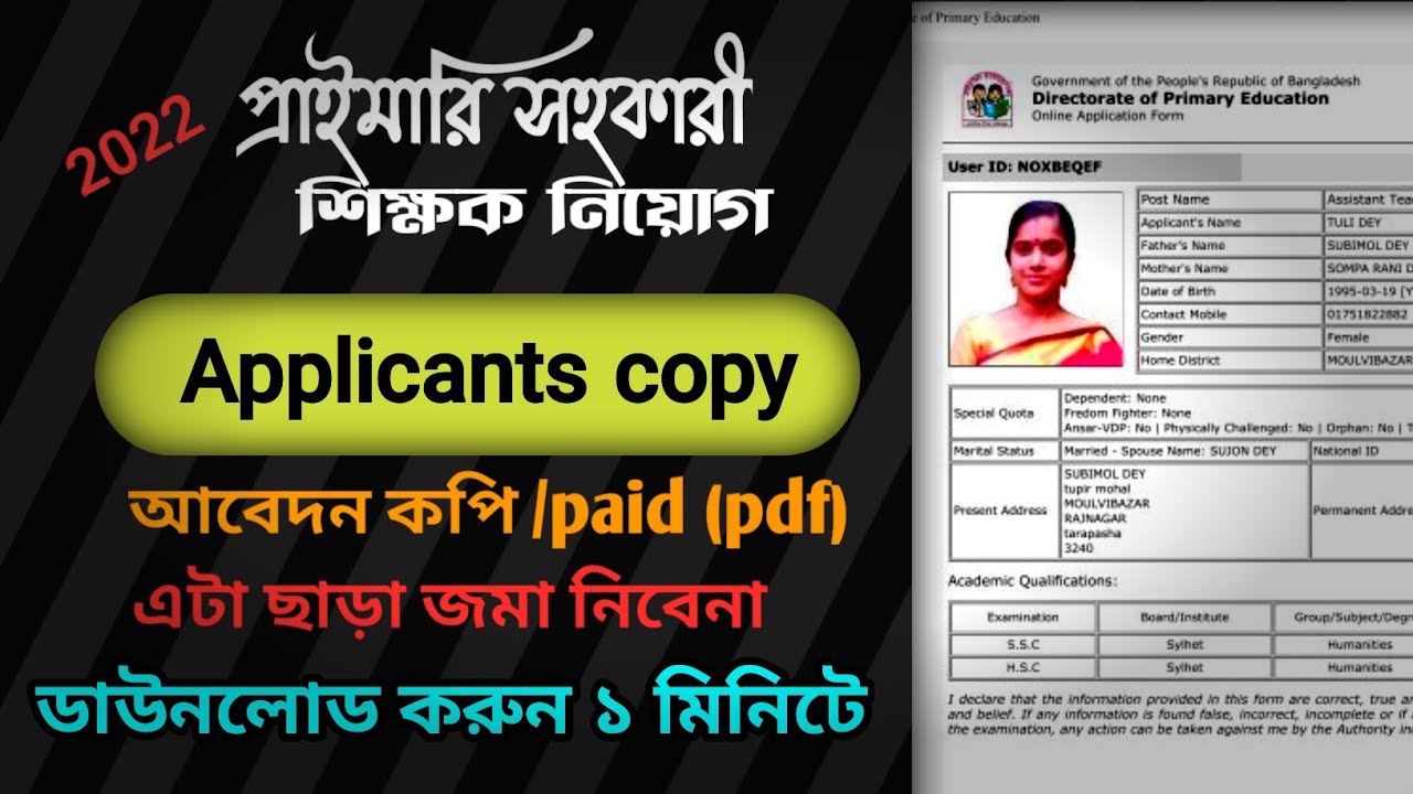 primary applicant copy download | applicant copy download | application copy download | applicant |