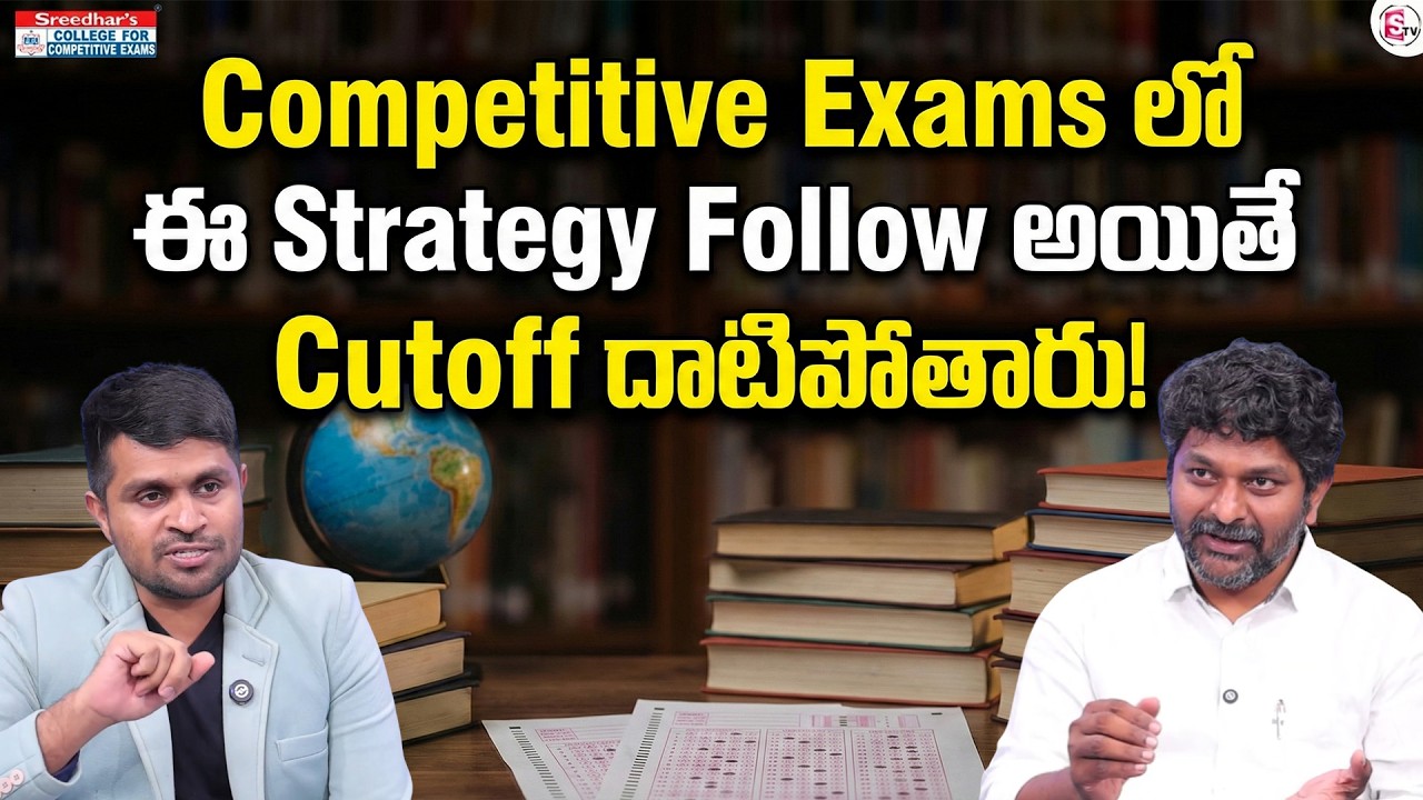 Sreedhar's CCE : How many Questions to attempt in Prelims |Competitive Exam |SumanTV Anchor Nagaraju