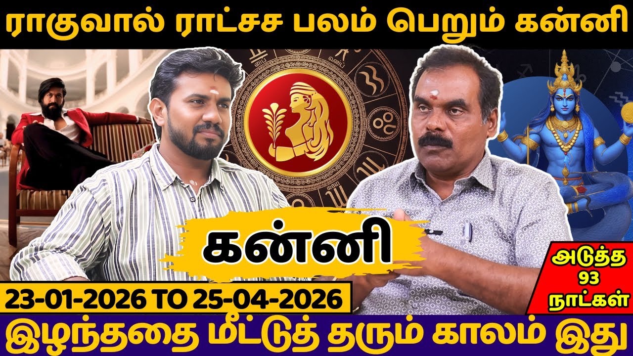 கன்னி ராகுவால் ராட்சச பலம் பெறும் கன்னி | Kanni | rasipalan | jothidam | Kanni rasi |
