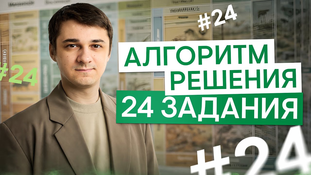 Алгоритм решения заданий с геохронологическими таблицами | Биология ЕГЭ с Мишей Гис | 2026 | СМИТАП