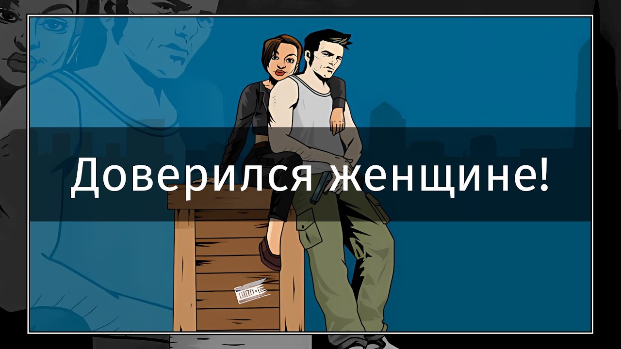 GTA 3 DE | За перегруз извини, это всё та же трансляция.
