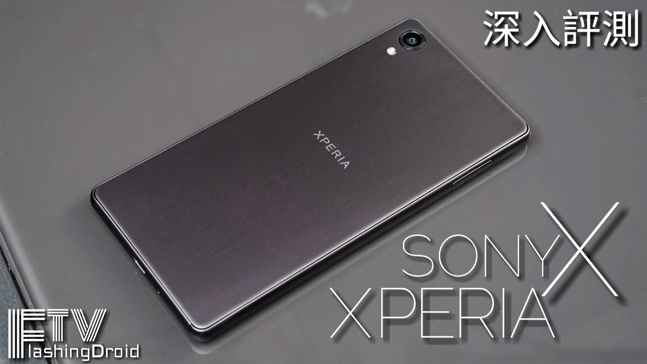【深入評測】Sony Xperia X 完整測試，金屬機身？ - FlashingDroid
