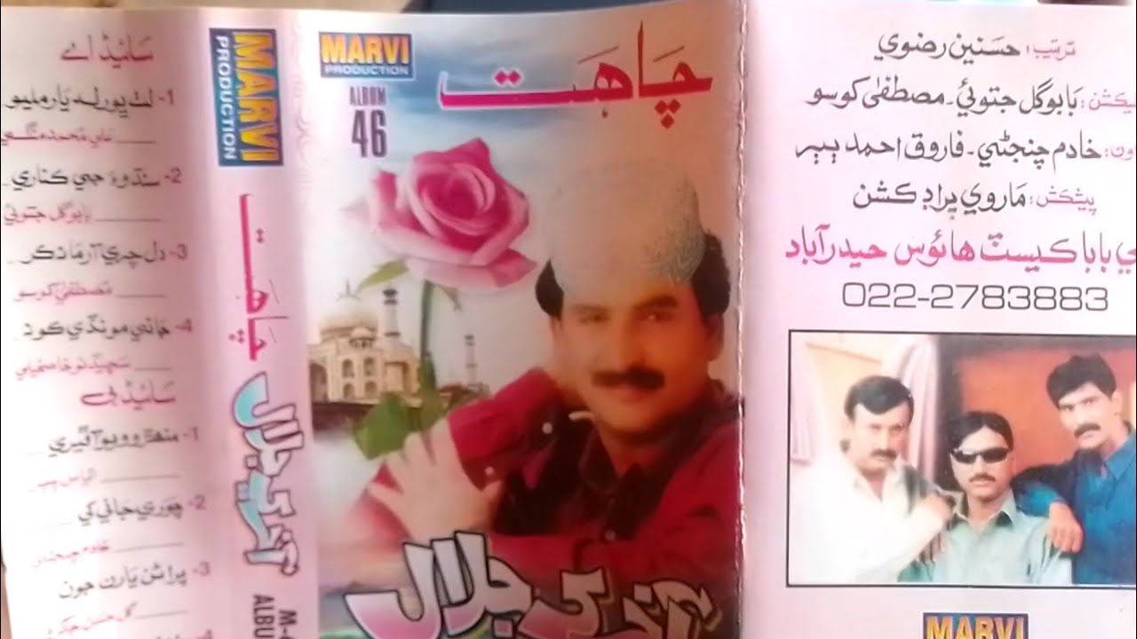 Akhri Jalal Album.46.Old.Song.(1)Achore Jani Khe