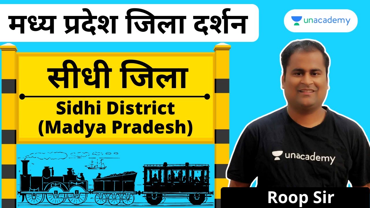 Madhya Pradesh Zilla Darshan | MP GK |  MP District | Sidhi District  | सीधी जिला | MPPSC | Roop