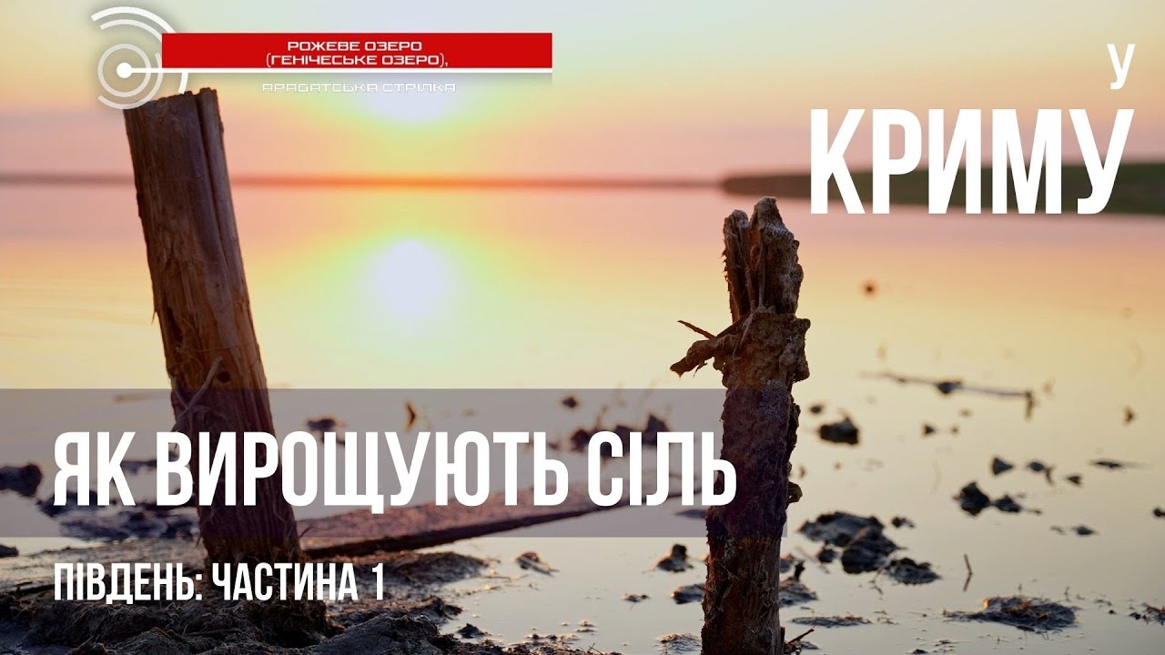Чумацькі пісні: 3 серія. Соляні врожаї з татарських володінь. Караванна дорога. Частина 1