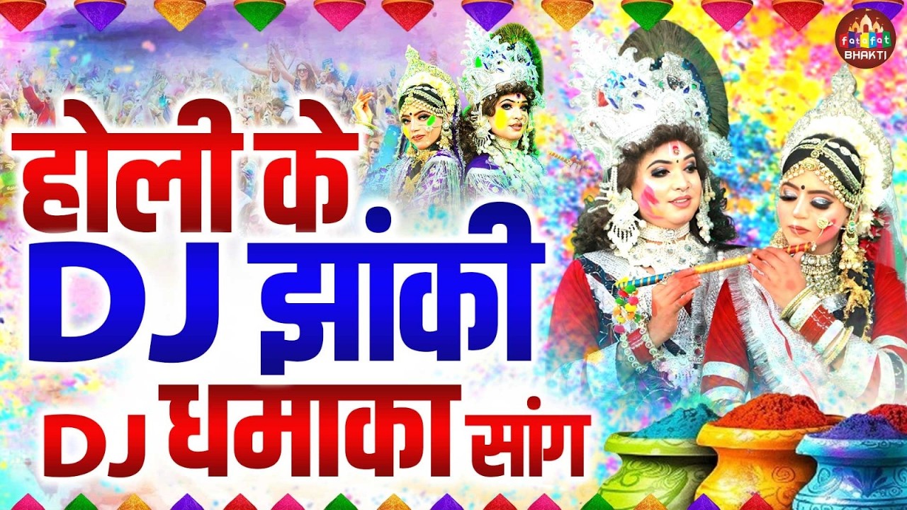 नॉनस्टॉप होली भजन 2026 | बरसाने की होली | राधा संग श्याम रंगीलो फाग | Holi Bhakti Songs