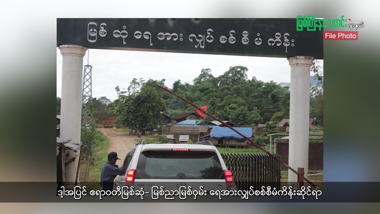 မြစ်ကြီးနားသတင်းဂျာနယ်၏ အပတ်စဉ် TV အစီအစဉ်တင်ဆက်မှု။  (ကချင် - ဂျိန်းဖော့) ဖေဖော်ဝါရီလ (၄) ရက်။