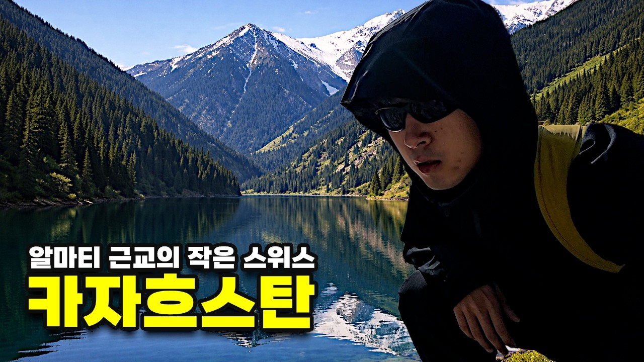 카자흐스탄 자연 여행: 콜사이, 카인디 호수와 협곡 속으로 I 중앙아시아 I 세계여행 Ep.35