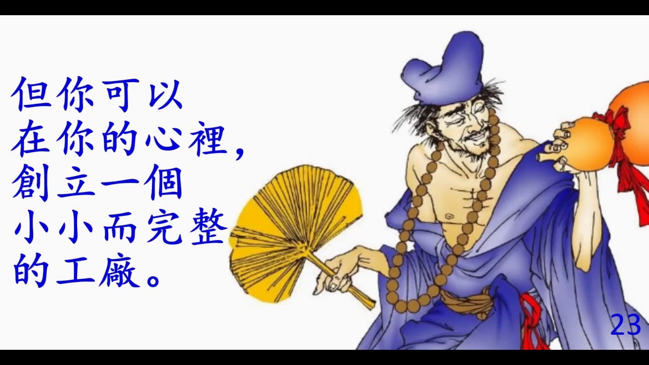老師的話：如何修身培德