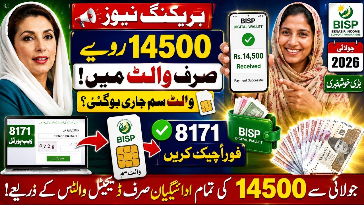 Benazir Income Support Program 2026 | Rs.14,500 New Qist Starting from July
