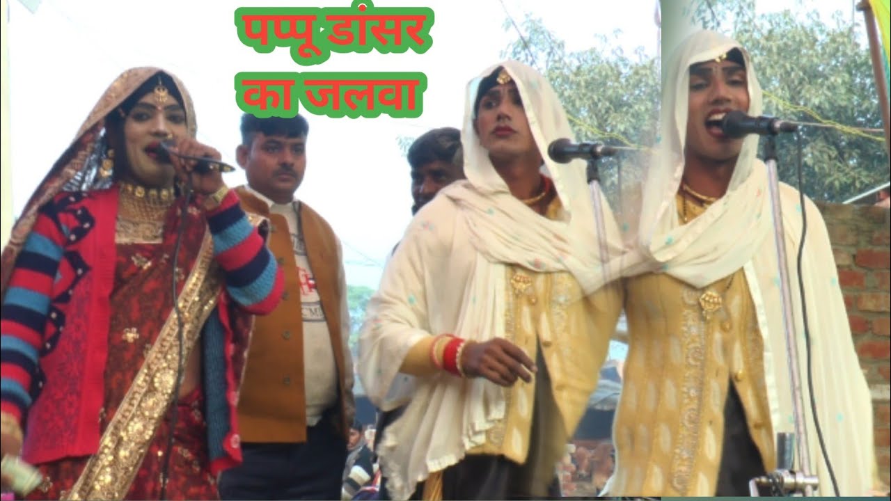 प्रशांत बाबू ने कालीचरण यादव के ढोला में लगा दी छाप पप्पू डांसर 