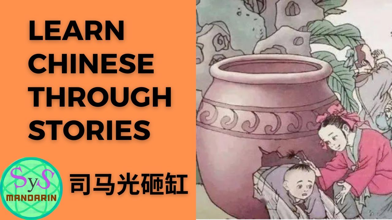 271 Learn Chinese Through Stories《司马光砸缸》Sima Guang Smashed the Vat