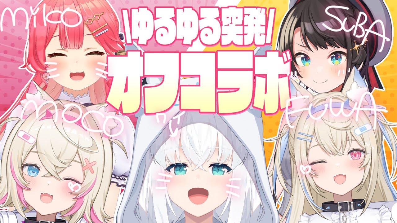 【オフコラボ】お仕事終わりの突発オフコラボ！！！【＃ホロ突発コラボ】