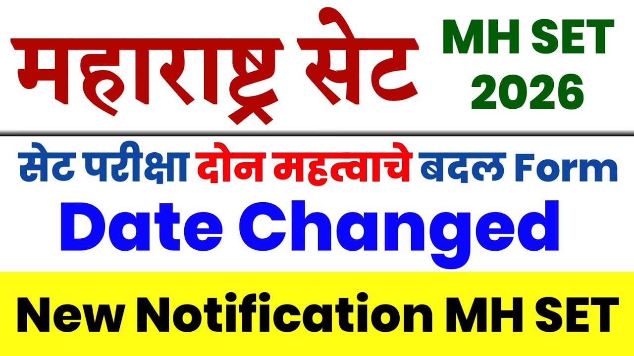 महाराष्ट्र सेट 2026 दोन महत्त्वाचे बदल | MH SET Exam Big Update | SET Exam Notification |