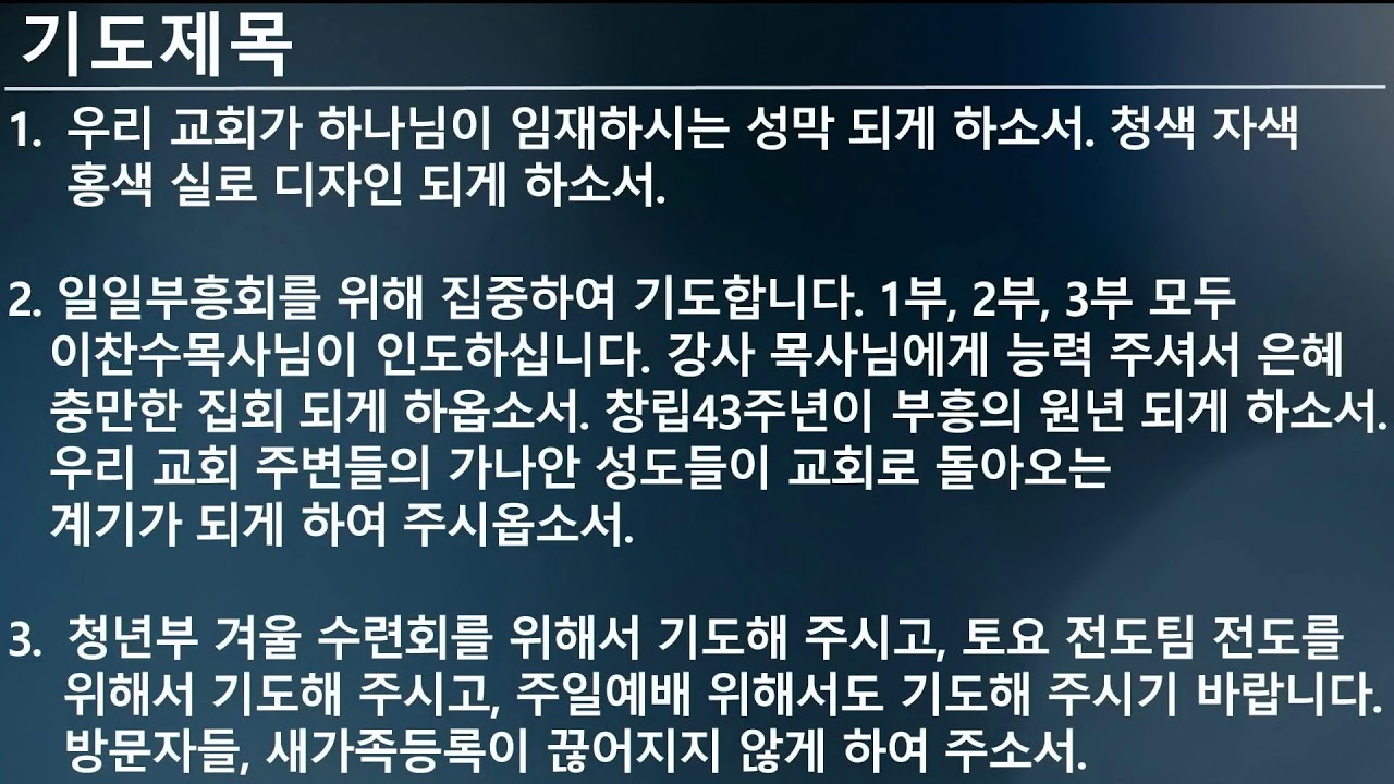 2026.1.23 옥동중앙교회 금요예배
