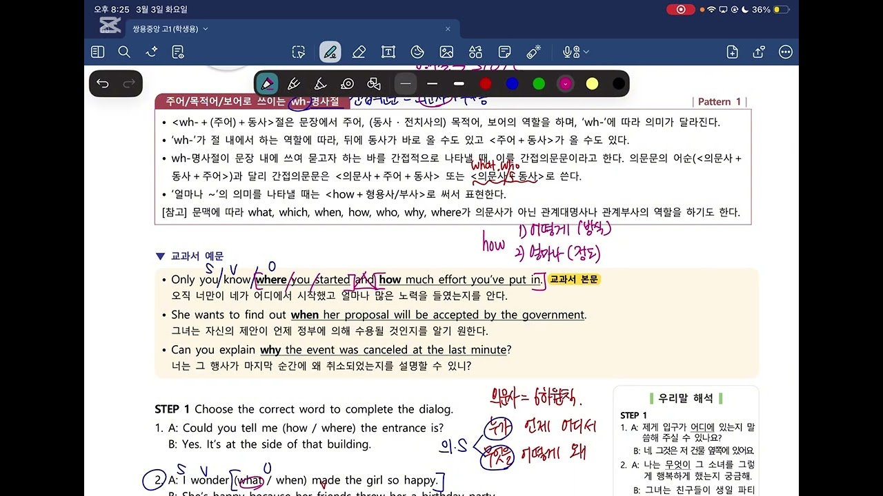 0303/ 쌍용중앙1 석준/ 1과 문법설명