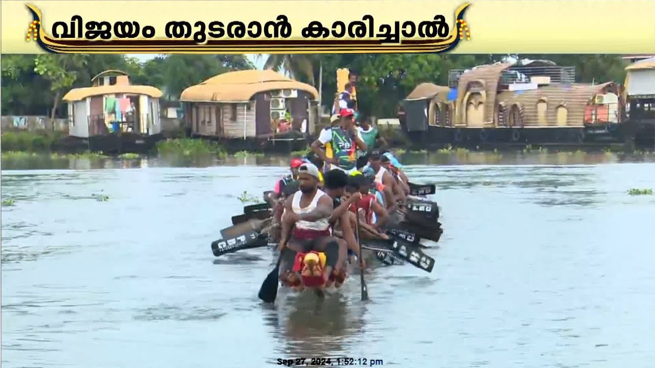 ജലരാജാക്കന്മാരിലെ രാജാവ്; വിജയം തുടരാൻ കാരിച്ചാൽ | 70th Nehru Trophy Boat Race