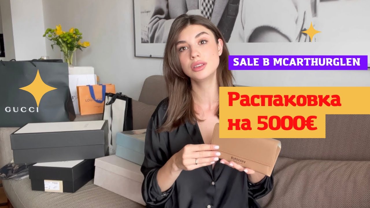 Распаковка GUCCI, BURBERRY, PRADA.