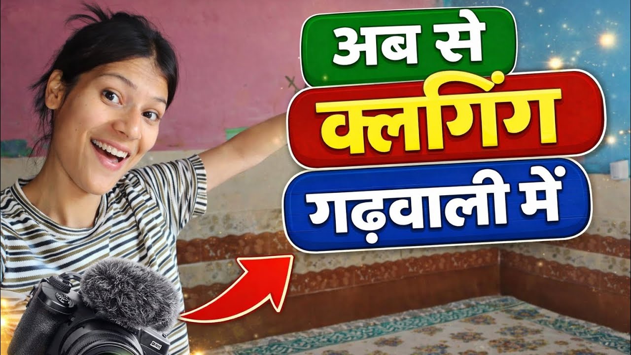 अब से व्लॉगिंग गढ़वाली में! #youtube#garhwali#viral#shorts#trending#trending#shortvideo#fyp#vlogging