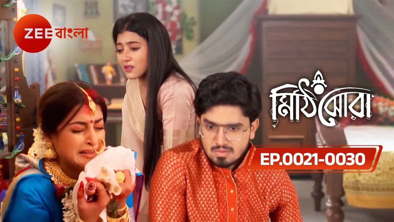 রাই কি পারবে সৌর্যকে নীলুর ব্যাপারে বোঝাতে? | Mithijhora | Ep 21 to 30 | Zee Bangla