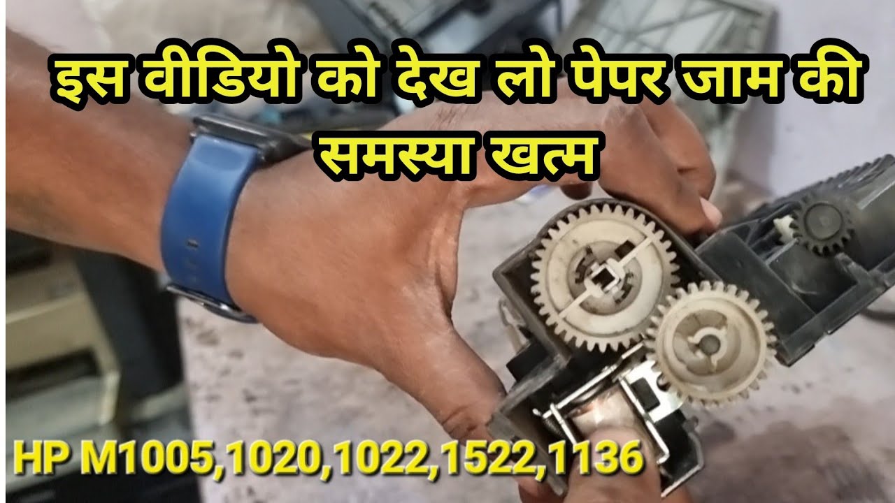 HP 1005 PAPER PICKUP PROBLEM | LOAD PAPER TRAY PROBLEM | NO PRINT CARTRIDGE PROBLEM FIX