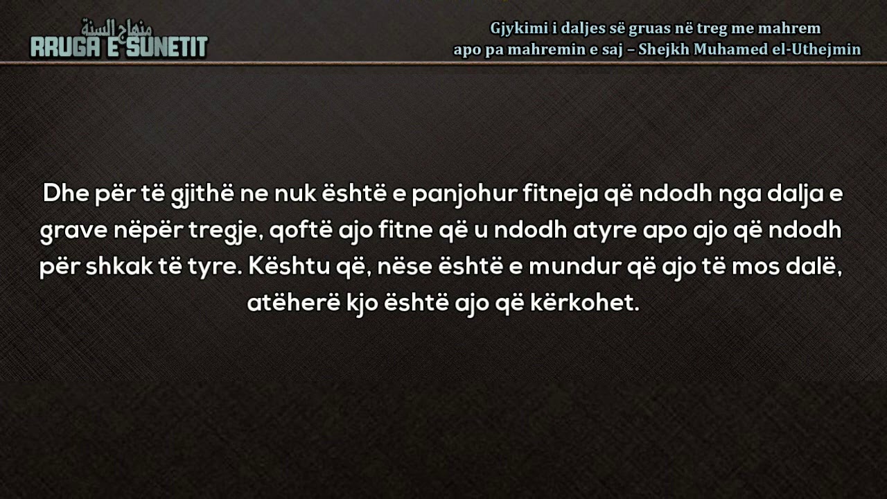 Gjykimi i daljes së gruas në treg me mahrem apo pa mahremin e saj – Shejkh Muhamed el-Uthejmin