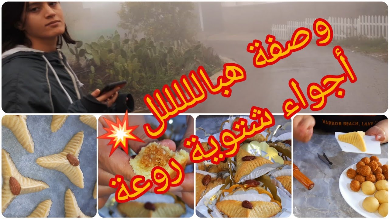 روتين يومي فالحانوت 💥🔥هبال مع الشتاء الله يبارك ،وصفة تذوب فالفم عسل 🍯مقطر 💞🥰