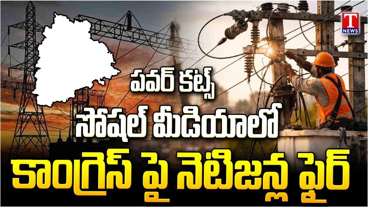 Special Focus On Power Cuts : Netizens Fire on Congress & Revanth Reddy | T News