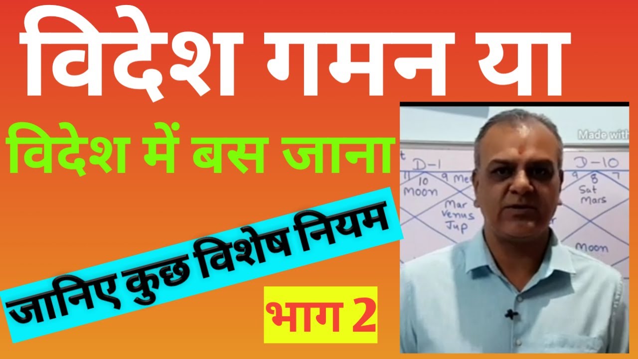 Foreign settlement,विदेश में बसना