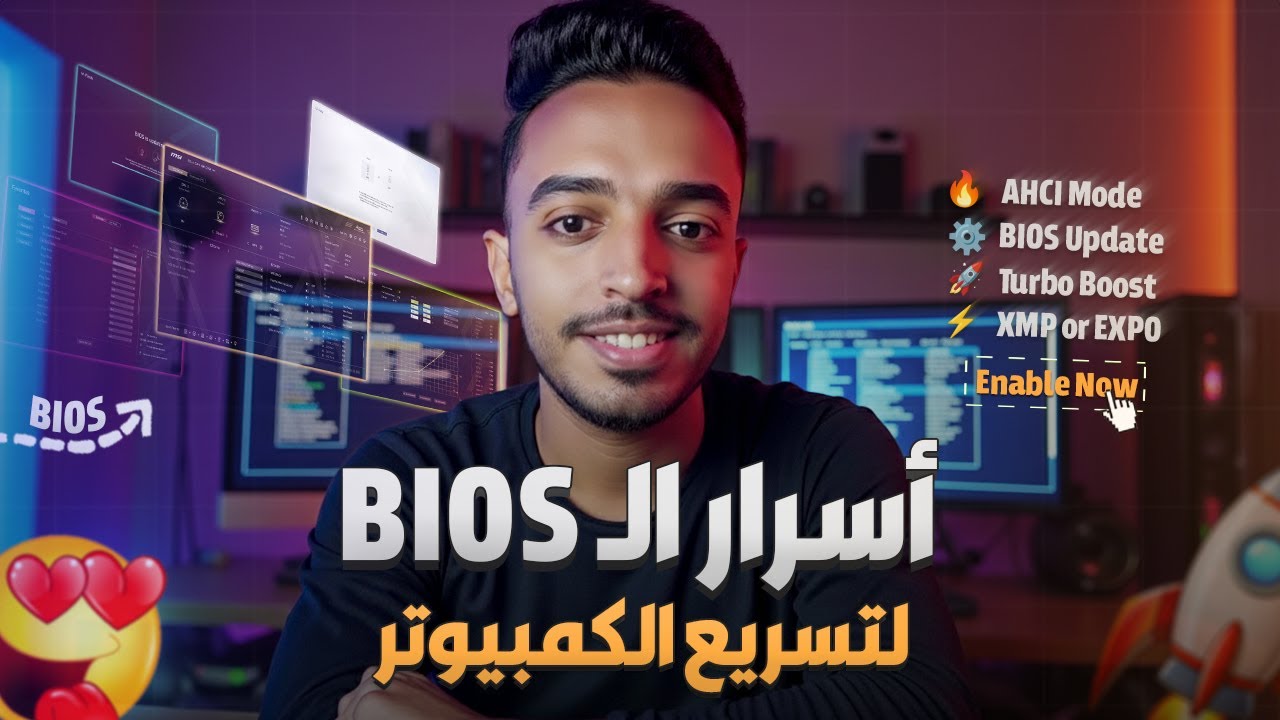 تسريع ويندوز 10 و11 من البايوس فقط ⚡| إعدادات خفية لزيادة الأداء لأقصى حد!