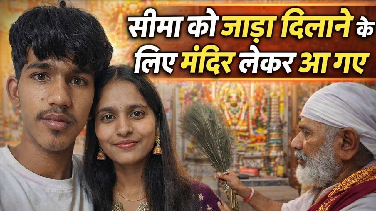 Seema ko jada dilane ke liye lekar aa gaye 😱