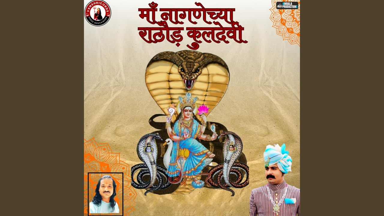 Maa Naganchya Rathore Kuldevi