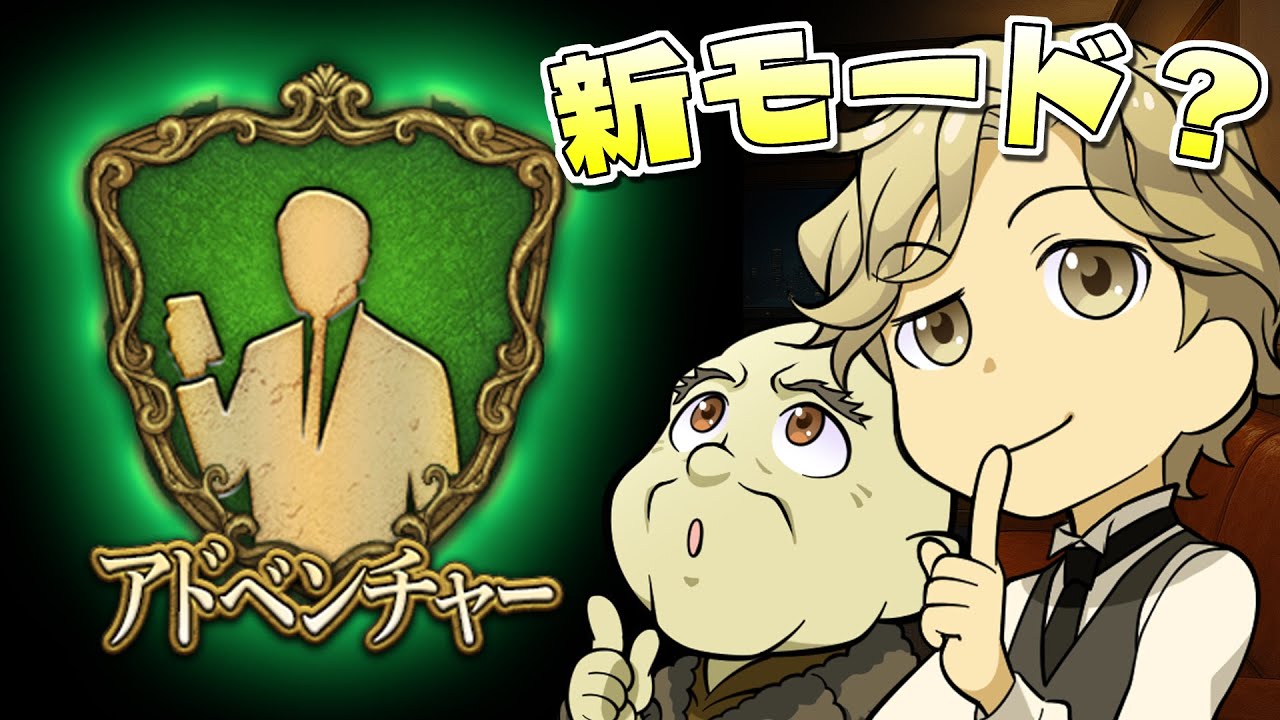 人狼ジャッジメント大型バージョンアップ情報【アドベンチャーモード紹介】