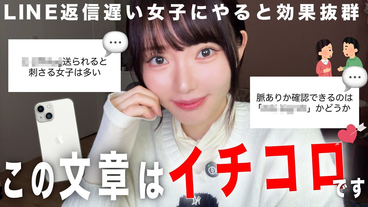 【勝ち確】LINE返信が遅い女子にやると効果抜群なモテテク📱全男性に知って欲しい....