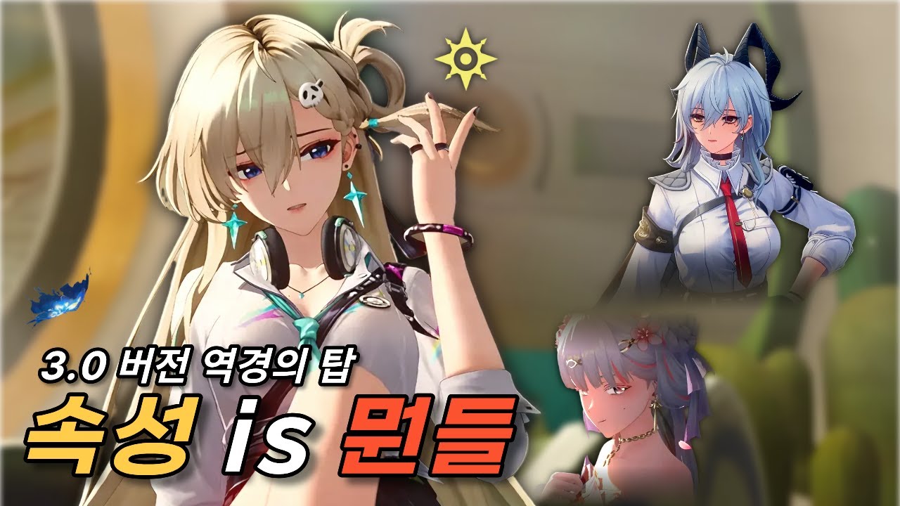 [명조] 3.0 버전 역경의 탑 속성 도장깨기 (2)