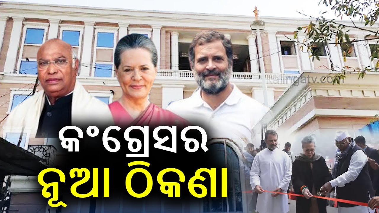 Sonia Gandhi Inaugurates Congress' new headquarters Indira Gandhi Bhawan | Kalinga TV