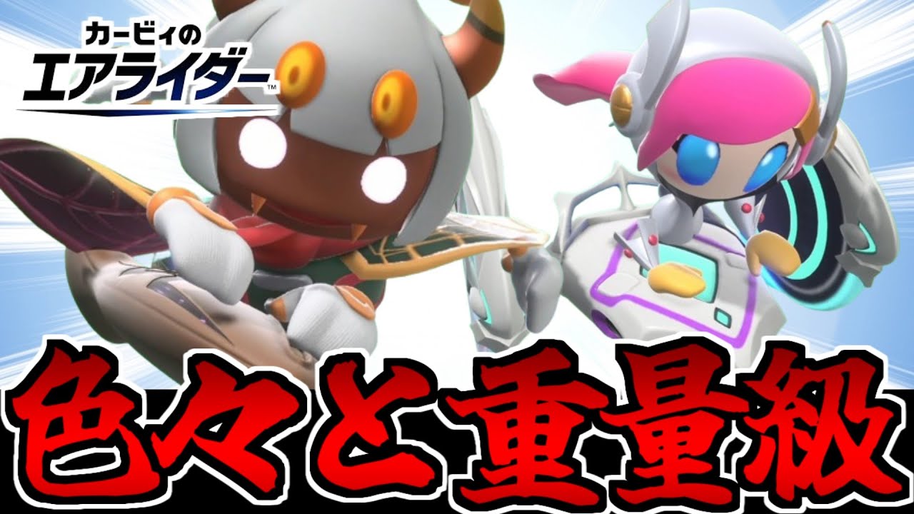 【実況】色々あって重い連中「タランザ&スージー」が輝く回【カービィのエアライダー】