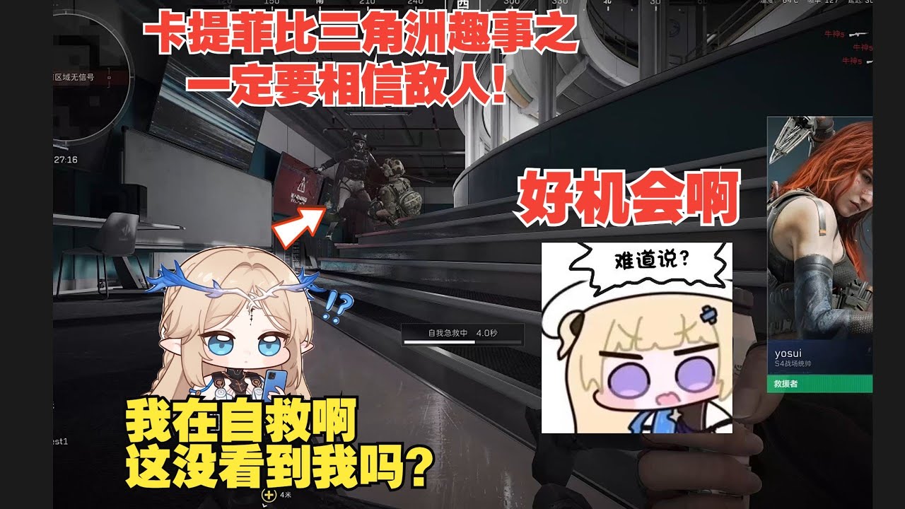 即使倒地了也要相信敌人的操作，尤其是在玩疾风的时候【三角洲行动】