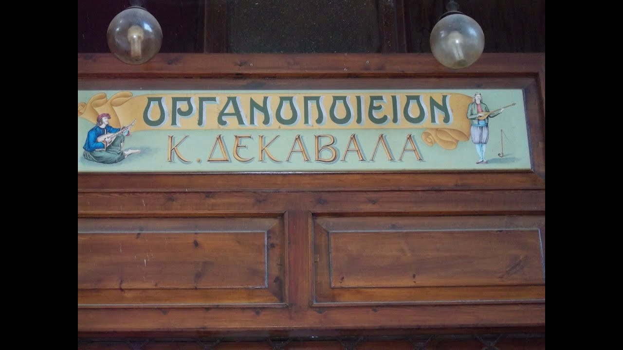 Dekavalas Music Factory - An Ethnographic Film