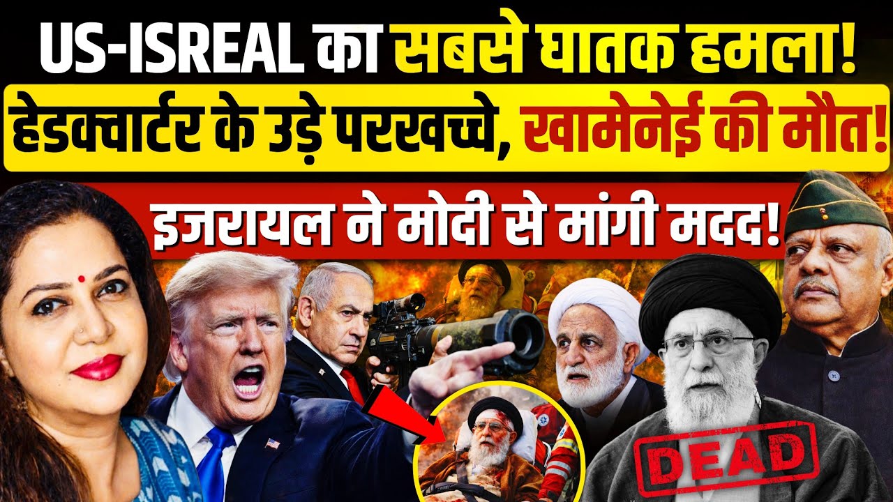Iran Israel War: ट्रंप-नेतन्याहू का खामेनेई पर सबसे बड़ा हमला | Maj Gen Anuj Mathur  | Anju Pankaj