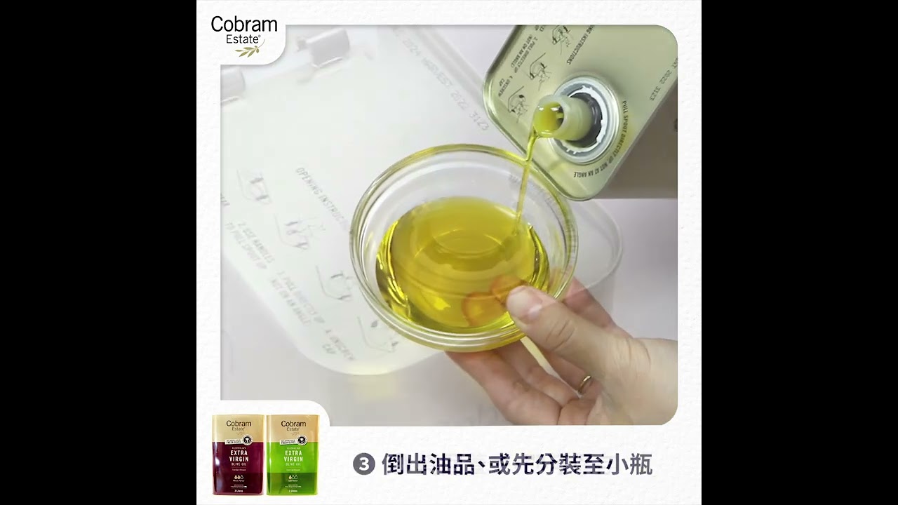 Cobram Estate 特級初榨橄欖油 3L 開口使用方法