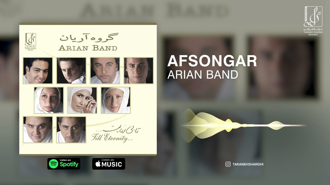 Arian Band - Afsongar | OFFICIAL TRACK گروه آریان  - افسونگر